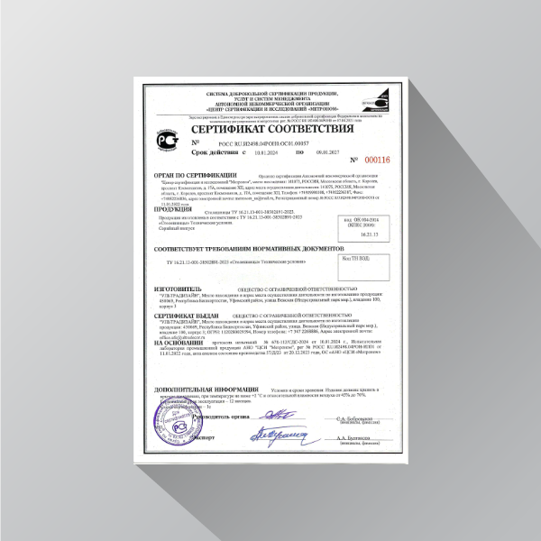 Сертификат на столешницы Ультрадизайн 10.01.2024-09.01.2027