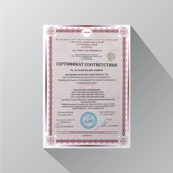 Сертификат система менеджмента No: H00076