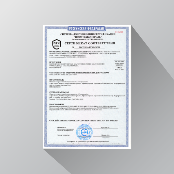 Сертификат соответствия ОСП-3 Е1 10.01.2024-09.01.2027