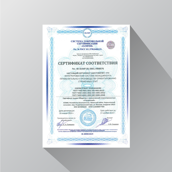 Сертификат соответствия менеджмента Ультраплай