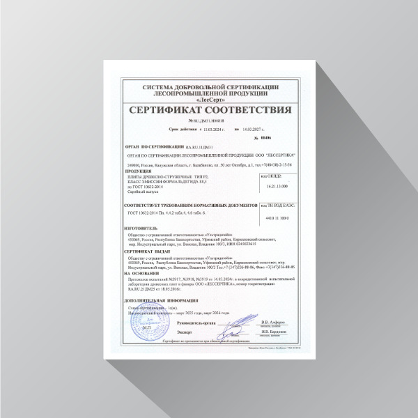 Сертификат соответствия С№820 ЛДСП Е1 15.03.2024-14.03.2027