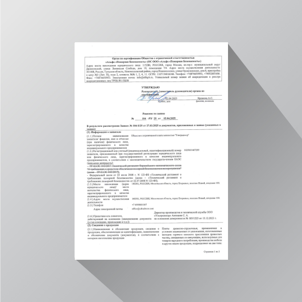 ОТКАЗНОЕ ПИСЬМО ПО СЕРТИФИКАТУ О ПОЖАРНОЙ БЕЗОПАСНОСТИ ЛДСП