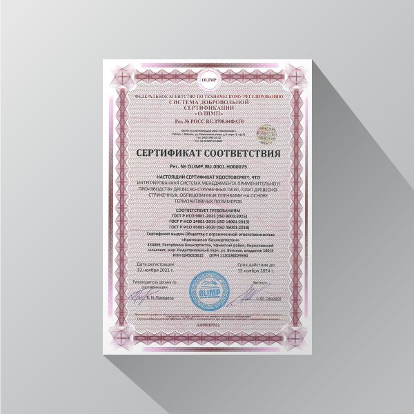 Сертификат система менеджмента No: H00075